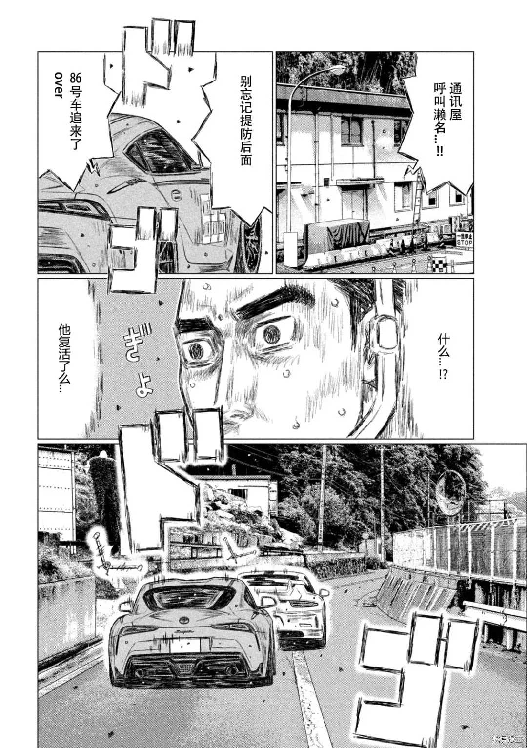 《MF Ghost》漫画最新章节第128话免费下拉式在线观看章节第【7】张图片