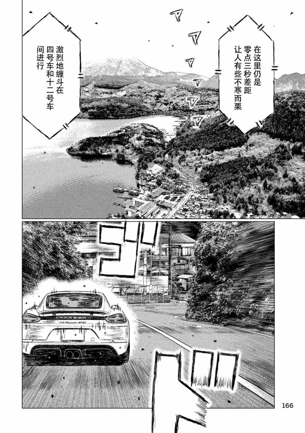 《MF Ghost》漫画最新章节第61话免费下拉式在线观看章节第【12】张图片