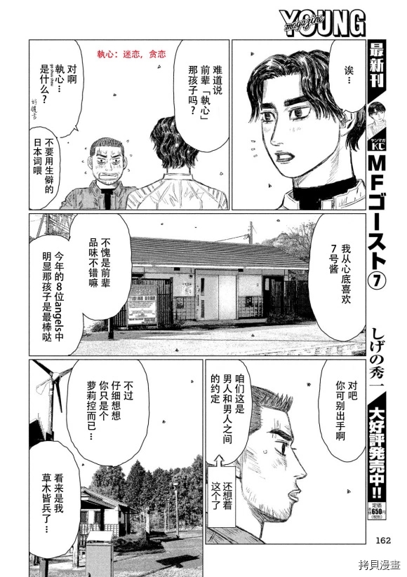 《MF Ghost》漫画最新章节第92话免费下拉式在线观看章节第【6】张图片