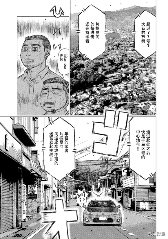 《MF Ghost》漫画最新章节第102话免费下拉式在线观看章节第【12】张图片