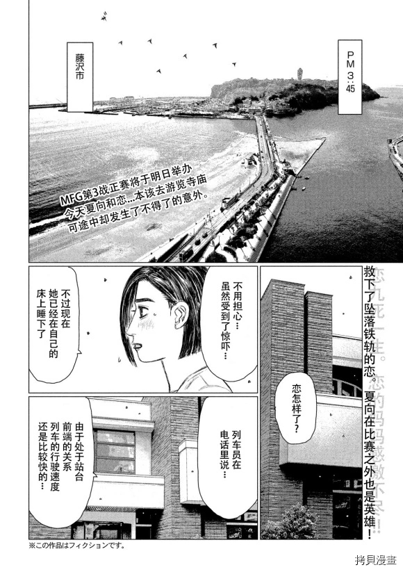 《MF Ghost》漫画最新章节第109话免费下拉式在线观看章节第【2】张图片