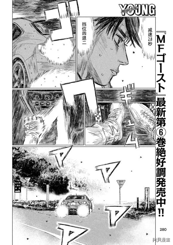 《MF Ghost》漫画最新章节第85话免费下拉式在线观看章节第【12】张图片