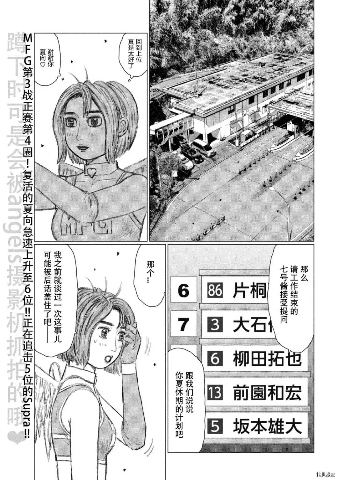 《MF Ghost》漫画最新章节第128话免费下拉式在线观看章节第【2】张图片