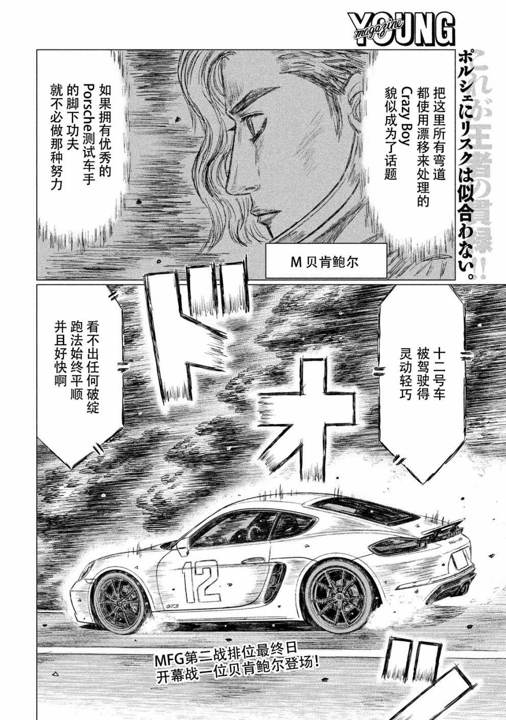 《MF Ghost》漫画最新章节第61话免费下拉式在线观看章节第【2】张图片