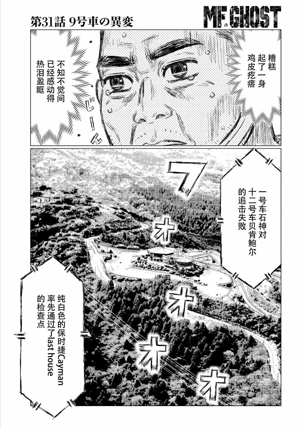 《MF Ghost》漫画最新章节第31话免费下拉式在线观看章节第【13】张图片