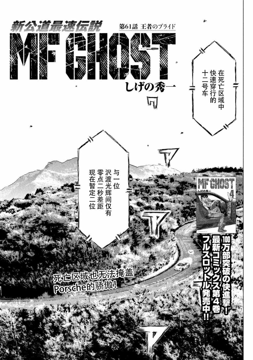 《MF Ghost》漫画最新章节第61话免费下拉式在线观看章节第【1】张图片