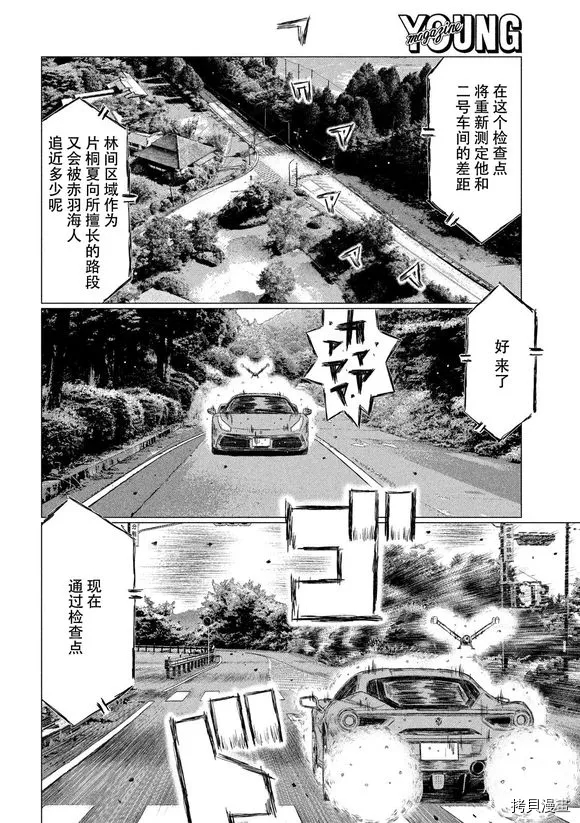 《MF Ghost》漫画最新章节第87话免费下拉式在线观看章节第【6】张图片