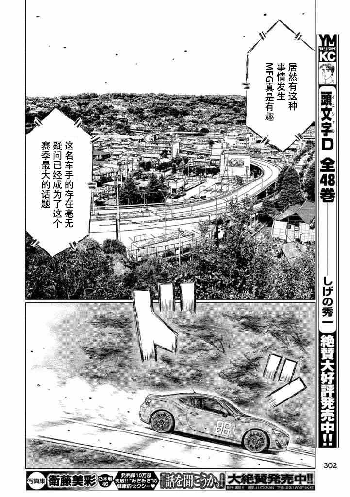 《MF Ghost》漫画最新章节第11话免费下拉式在线观看章节第【10】张图片