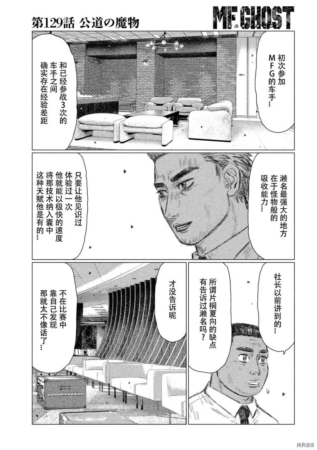 《MF Ghost》漫画最新章节第129话免费下拉式在线观看章节第【12】张图片