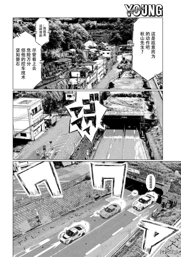 《MF Ghost》漫画最新章节第116话免费下拉式在线观看章节第【12】张图片