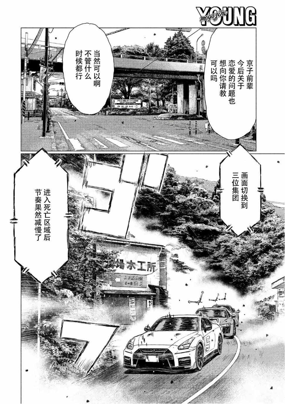 《MF Ghost》漫画最新章节第37话免费下拉式在线观看章节第【10】张图片