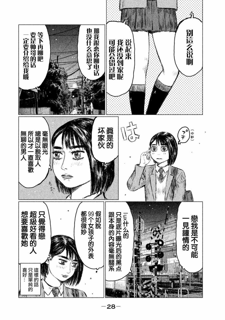 《MF Ghost》漫画最新章节第1话免费下拉式在线观看章节第【26】张图片