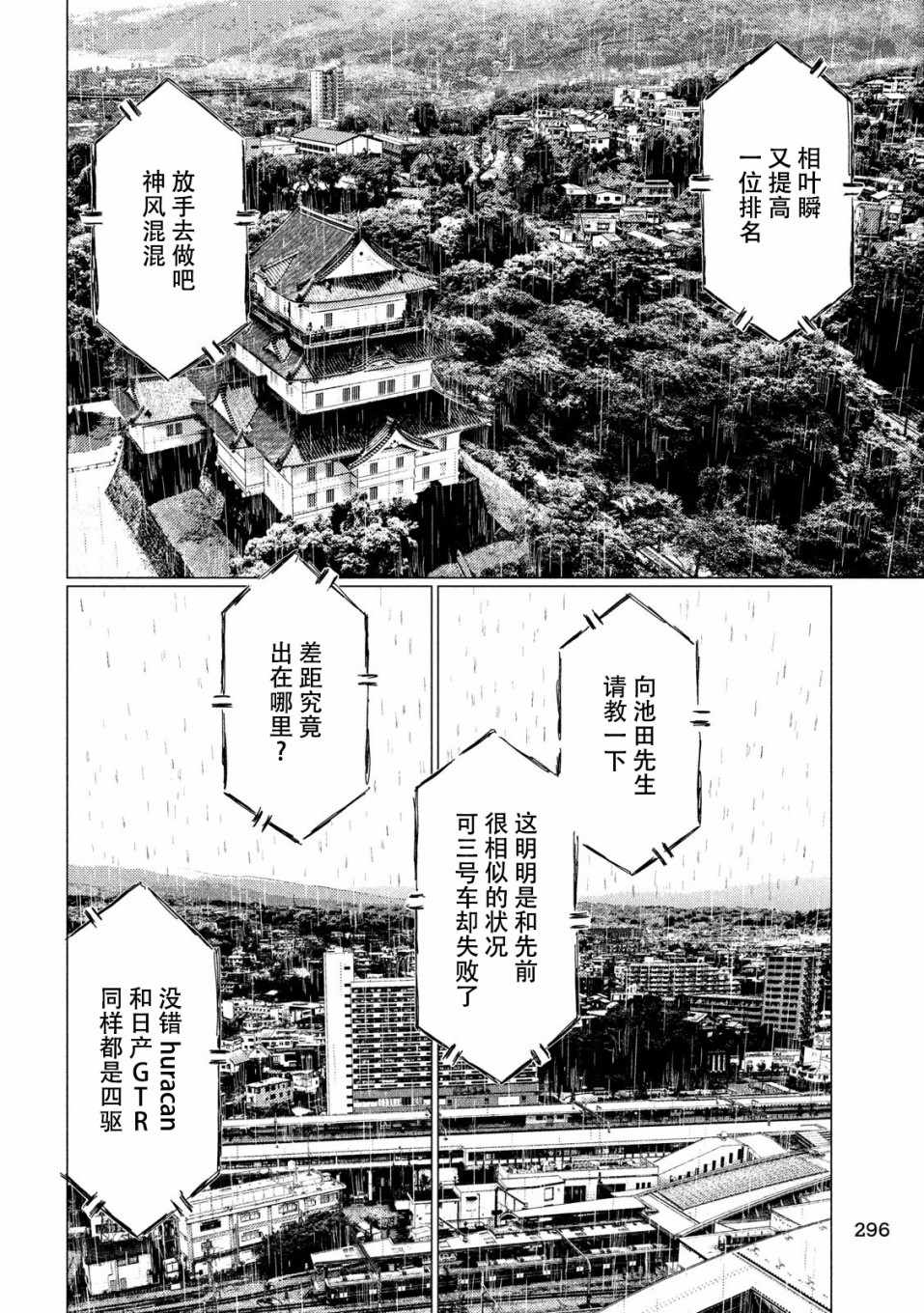 《MF Ghost》漫画最新章节第70话免费下拉式在线观看章节第【9】张图片