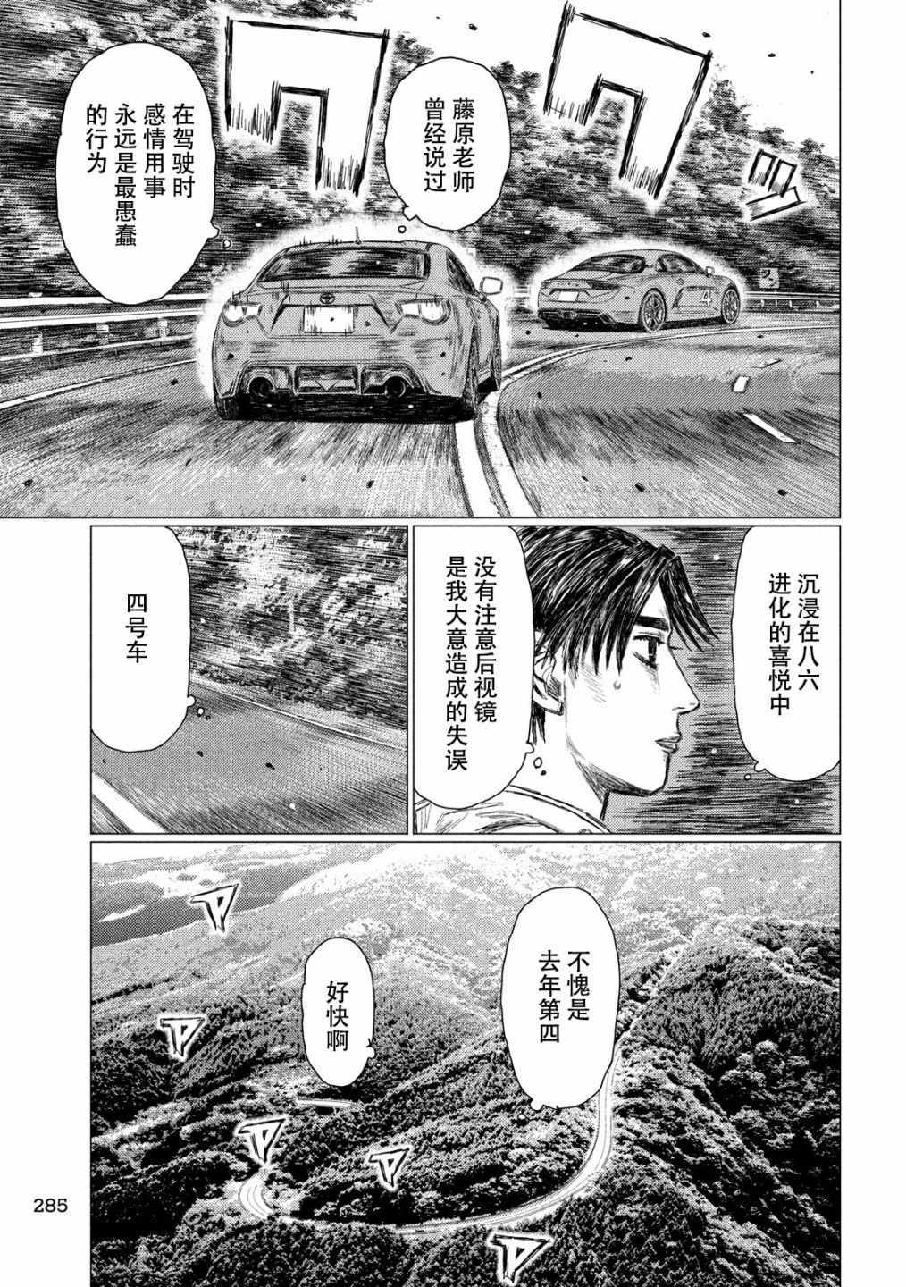 《MF Ghost》漫画最新章节第49话免费下拉式在线观看章节第【14】张图片