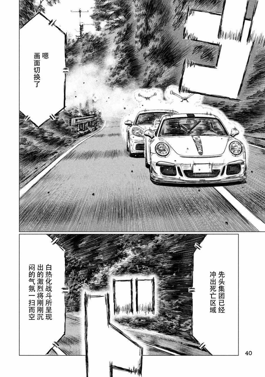 《MF Ghost》漫画最新章节第25话免费下拉式在线观看章节第【10】张图片