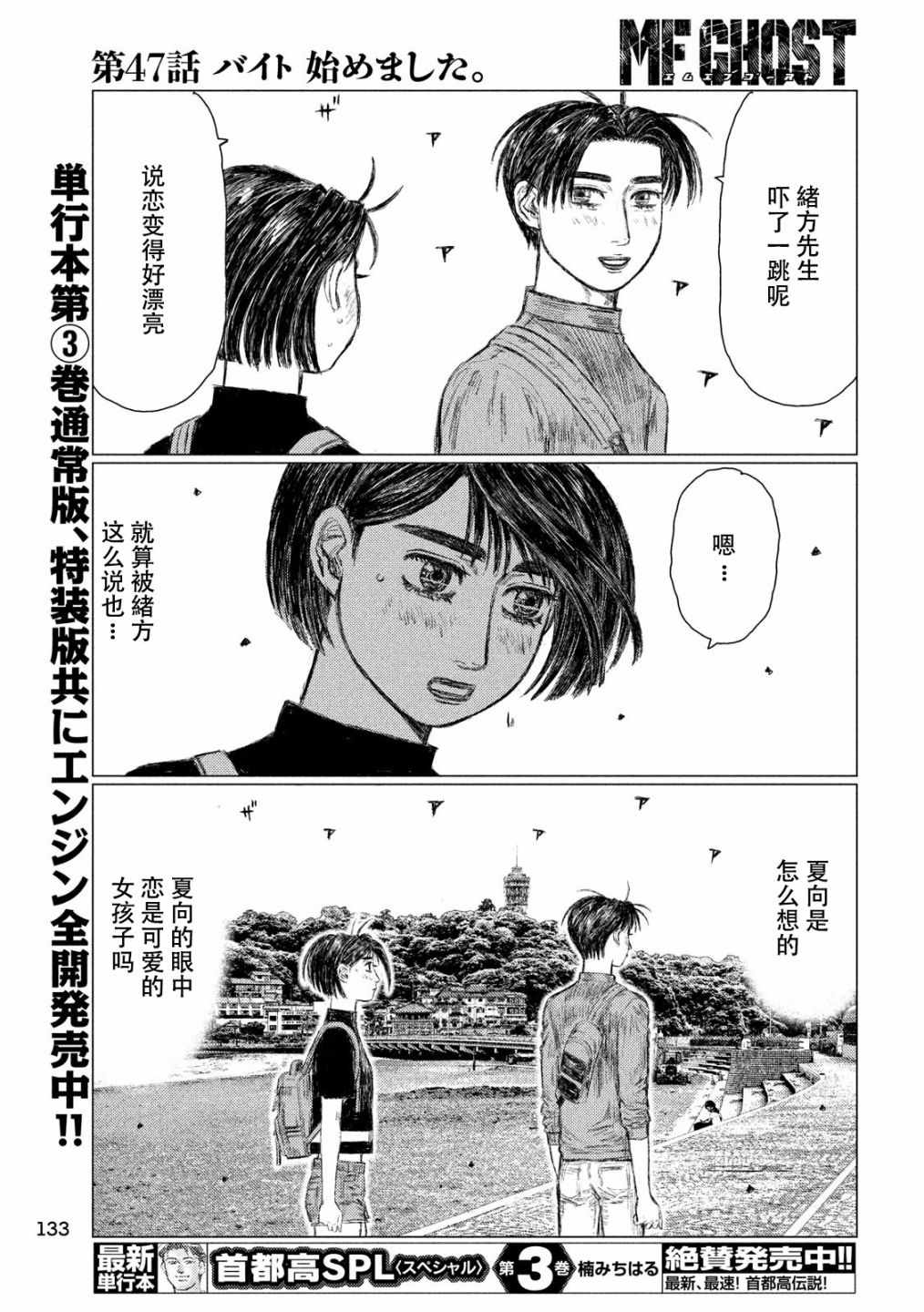 《MF Ghost》漫画最新章节第47话免费下拉式在线观看章节第【15】张图片