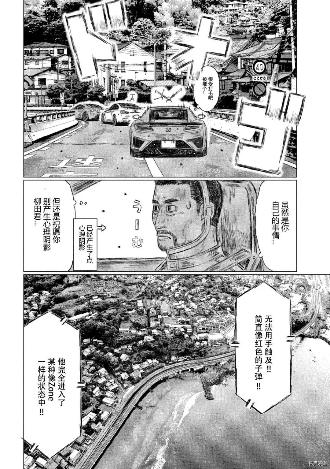 《MF Ghost》漫画最新章节第125话免费下拉式在线观看章节第【6】张图片