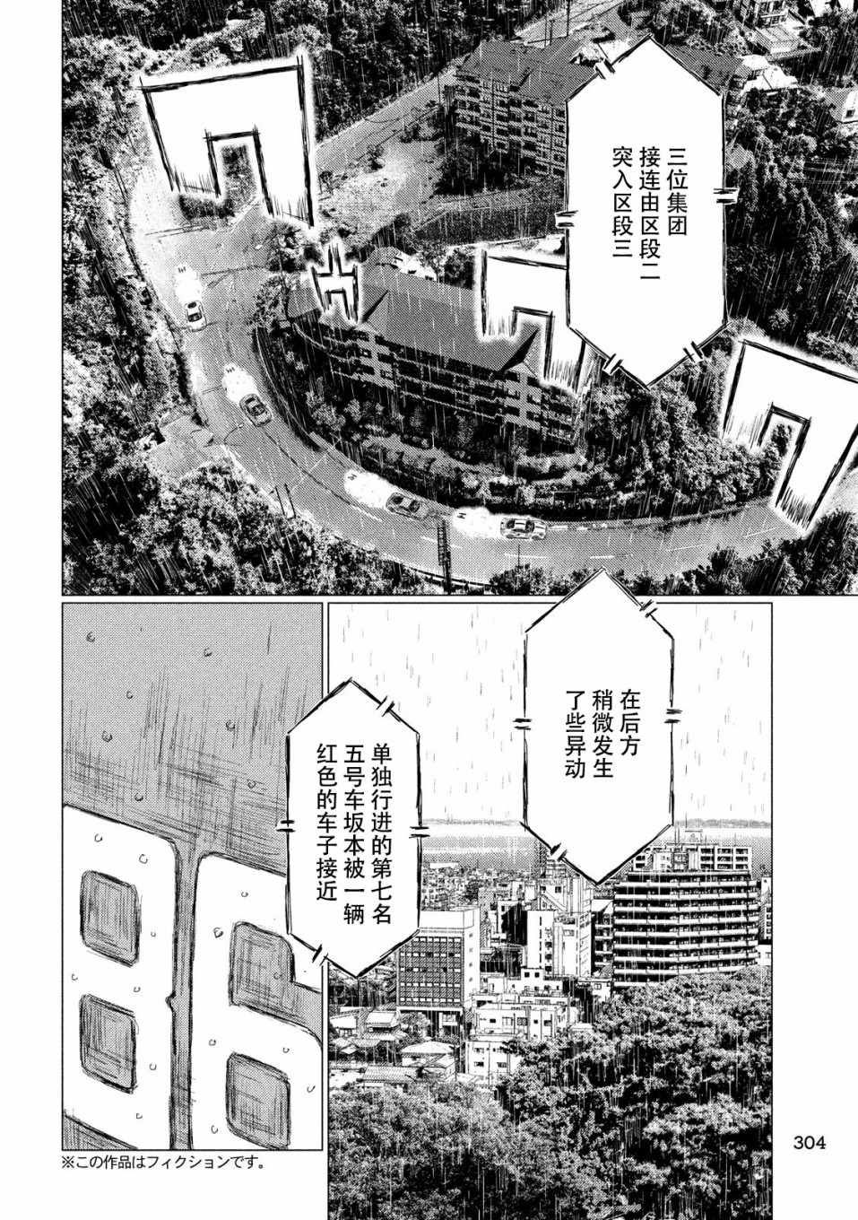 《MF Ghost》漫画最新章节第69话免费下拉式在线观看章节第【4】张图片