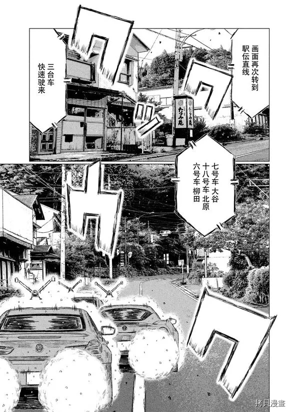 《MF Ghost》漫画最新章节第80话免费下拉式在线观看章节第【14】张图片