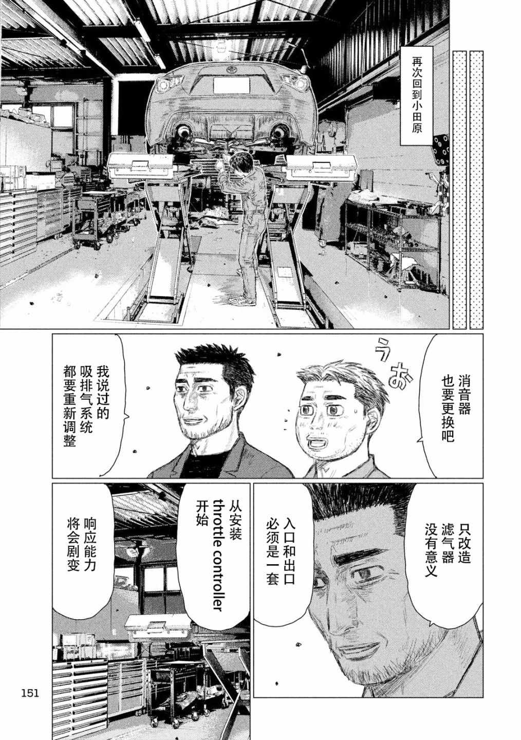 《MF Ghost》漫画最新章节第48话免费下拉式在线观看章节第【13】张图片