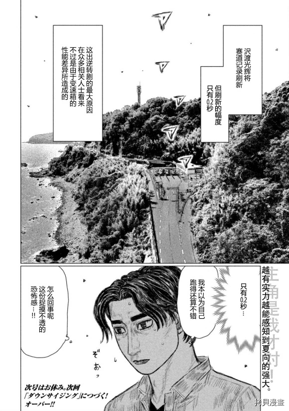 《MF Ghost》漫画最新章节第104话免费下拉式在线观看章节第【16】张图片