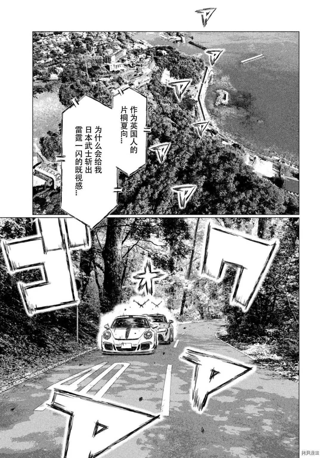 《MF Ghost》漫画最新章节第127话免费下拉式在线观看章节第【9】张图片