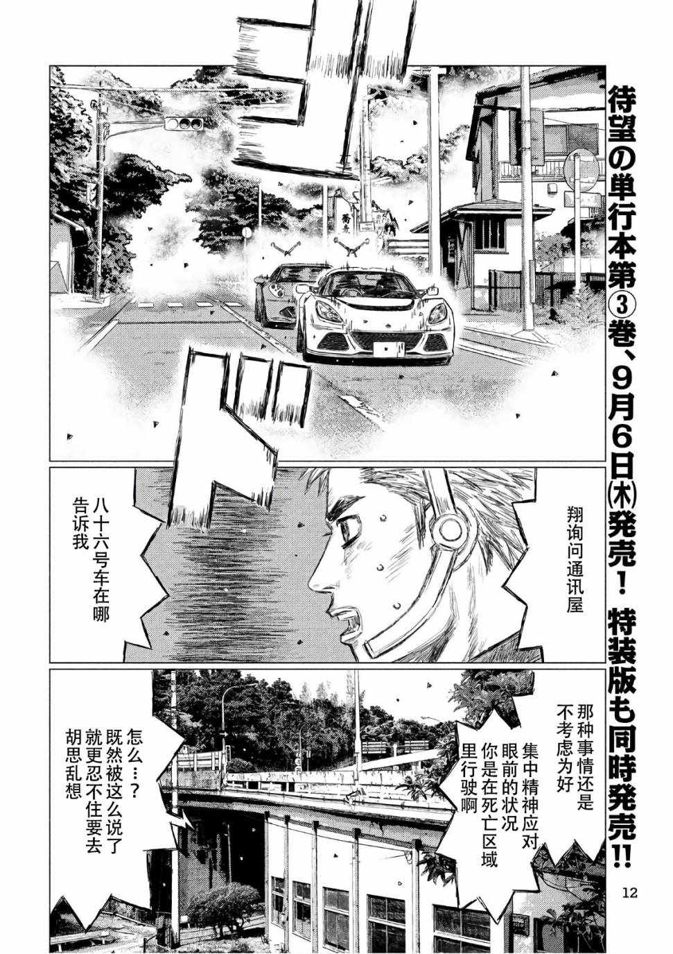 《MF Ghost》漫画最新章节第39话免费下拉式在线观看章节第【3】张图片