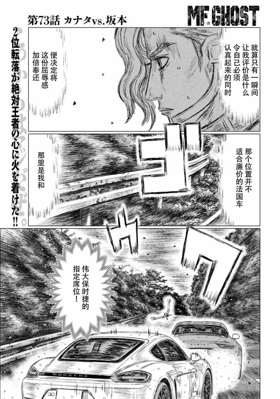 《MF Ghost》漫画最新章节第73话免费下拉式在线观看章节第【1】张图片