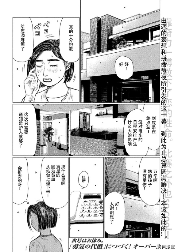 《MF Ghost》漫画最新章节第108话免费下拉式在线观看章节第【16】张图片