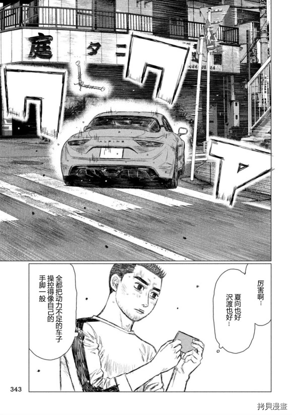 《MF Ghost》漫画最新章节第104话免费下拉式在线观看章节第【11】张图片