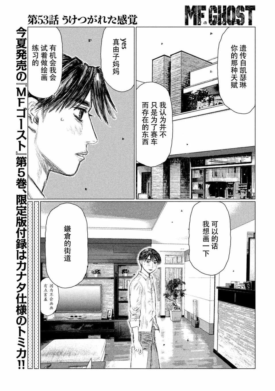 《MF Ghost》漫画最新章节第53话免费下拉式在线观看章节第【15】张图片