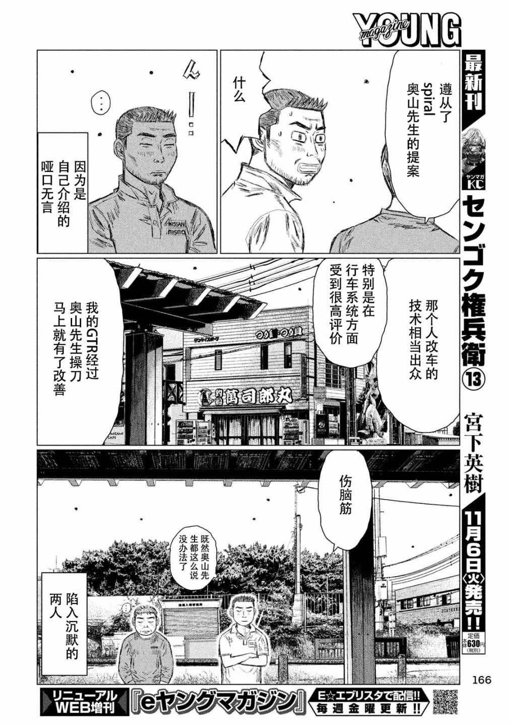 《MF Ghost》漫画最新章节第46话免费下拉式在线观看章节第【12】张图片