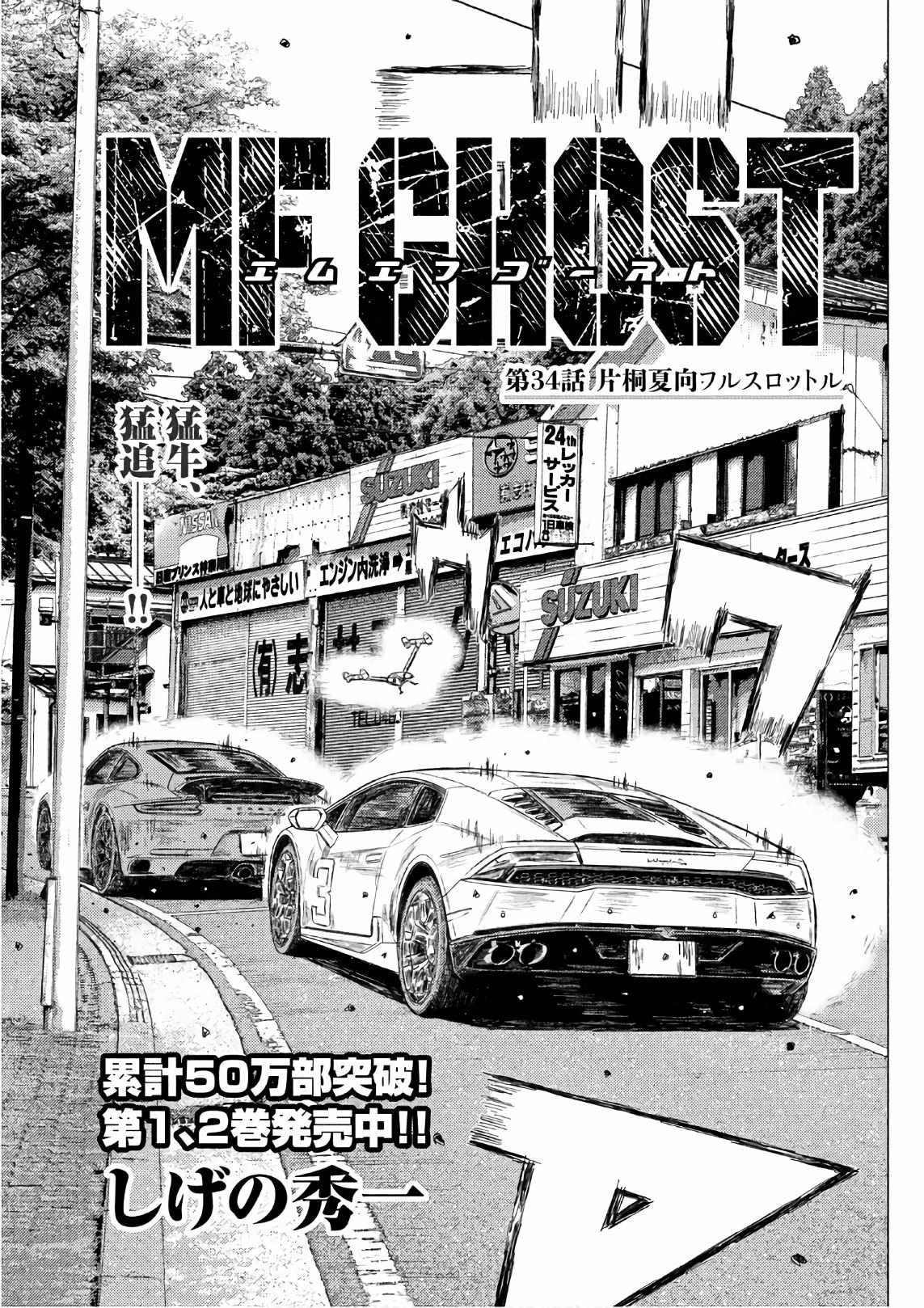 《MF Ghost》漫画最新章节第34话免费下拉式在线观看章节第【1】张图片