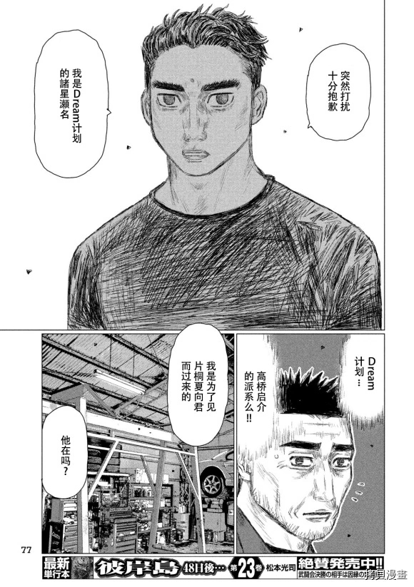 《MF Ghost》漫画最新章节第94话免费下拉式在线观看章节第【3】张图片