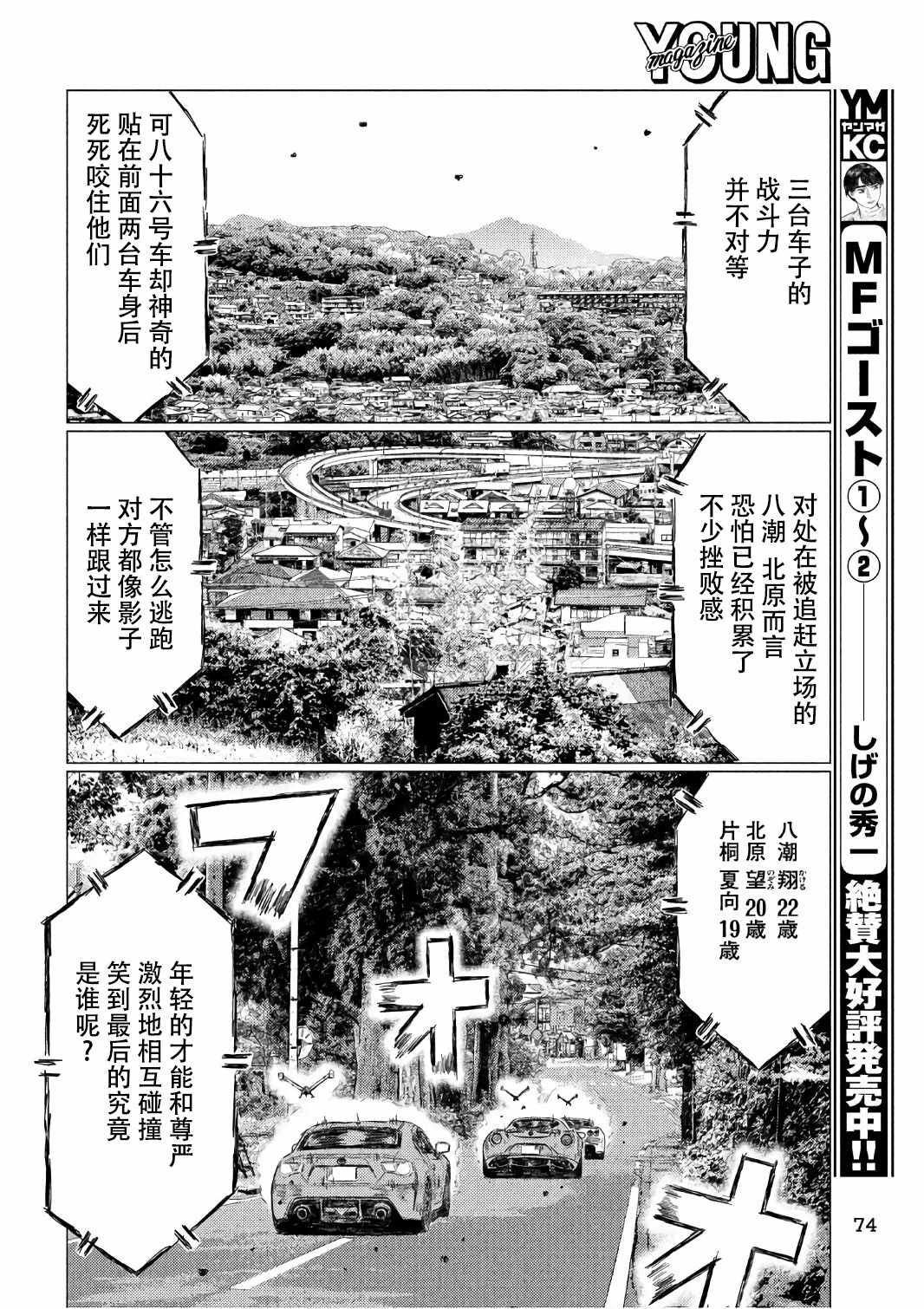 《MF Ghost》漫画最新章节第33话免费下拉式在线观看章节第【8】张图片