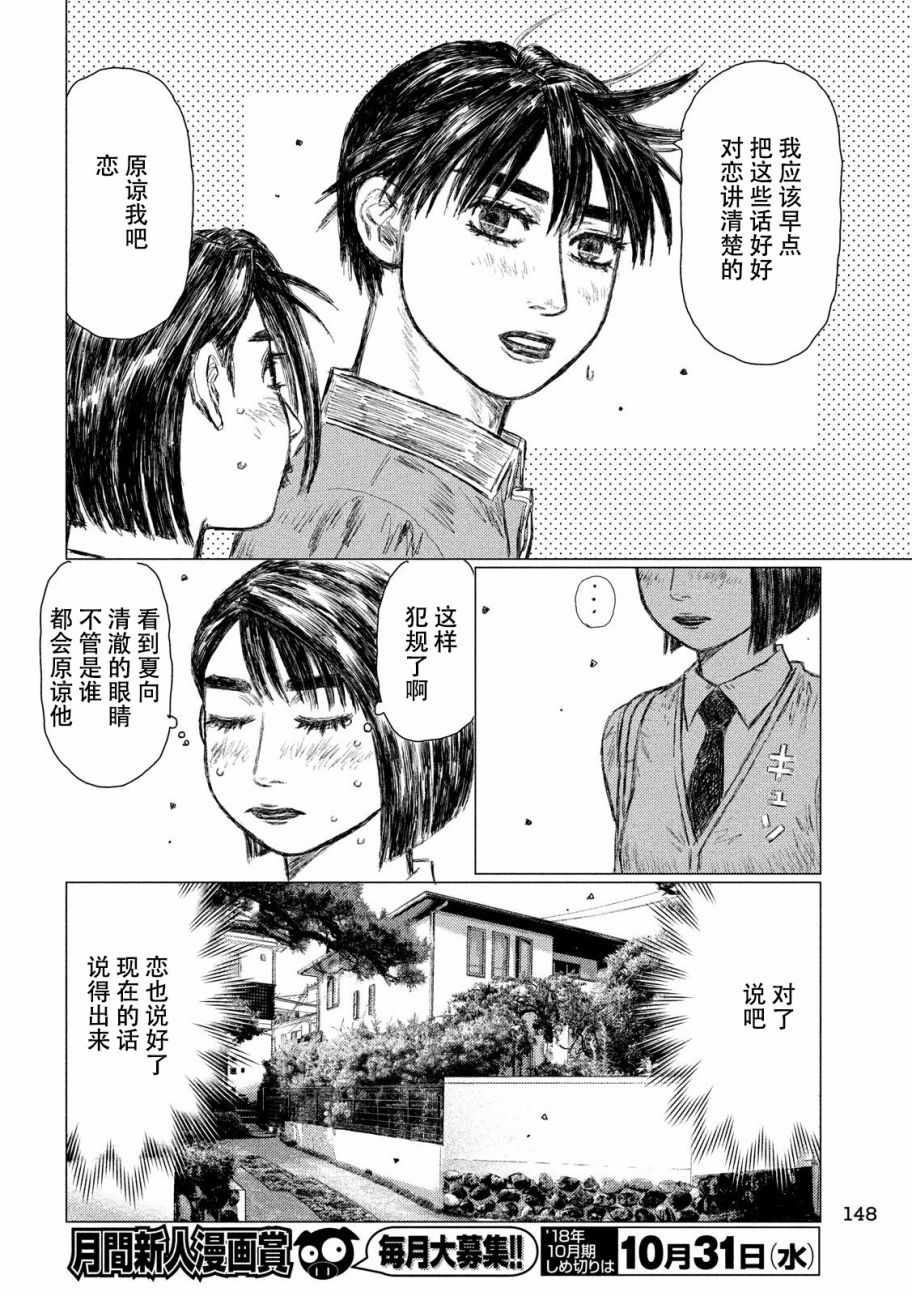 《MF Ghost》漫画最新章节第45话免费下拉式在线观看章节第【11】张图片