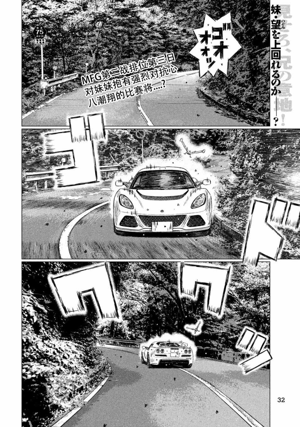 《MF Ghost》漫画最新章节第54话免费下拉式在线观看章节第【2】张图片