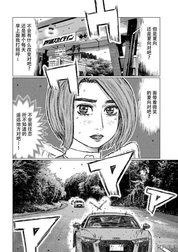 《MF Ghost》漫画最新章节第81话免费下拉式在线观看章节第【8】张图片