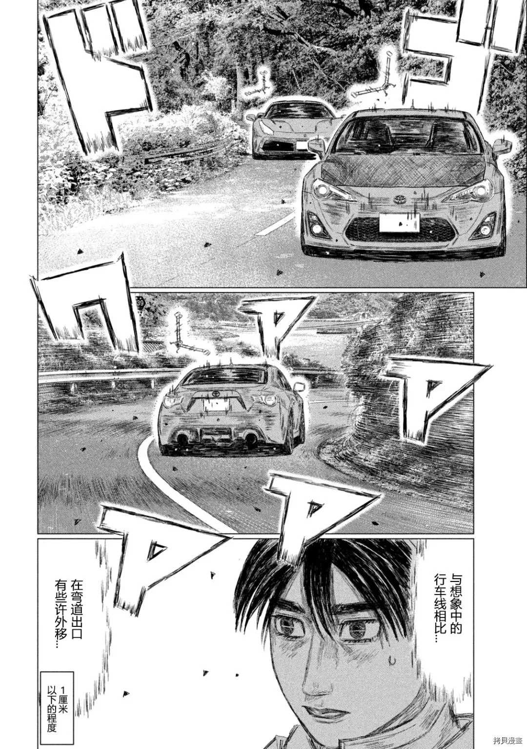 《MF Ghost》漫画最新章节第135话免费下拉式在线观看章节第【14】张图片