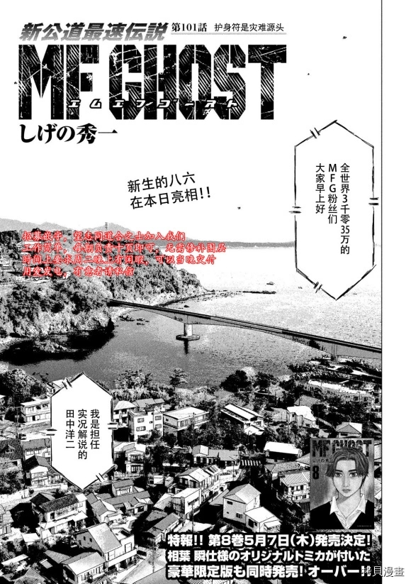 《MF Ghost》漫画最新章节第101话免费下拉式在线观看章节第【1】张图片