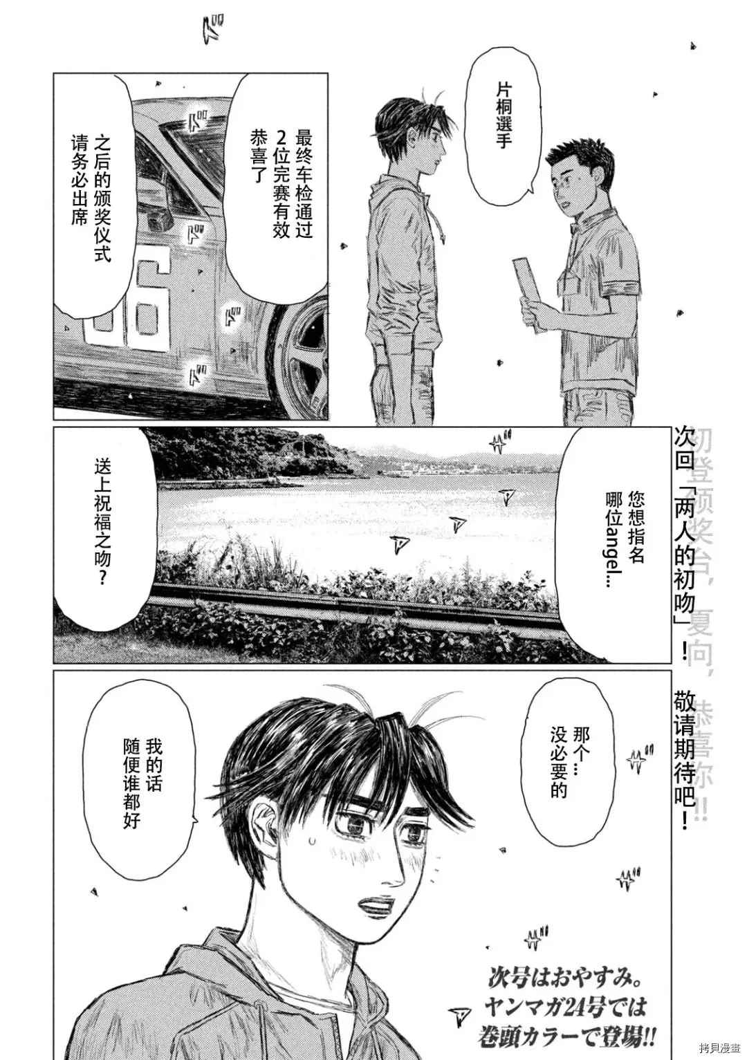 《MF Ghost》漫画最新章节第140话免费下拉式在线观看章节第【16】张图片