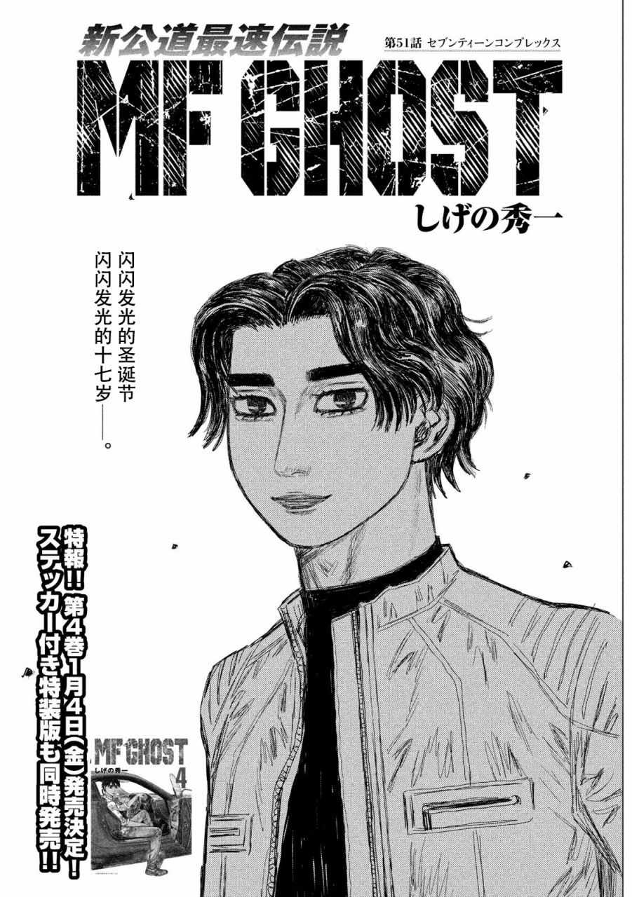 《MF Ghost》漫画最新章节第51话免费下拉式在线观看章节第【1】张图片