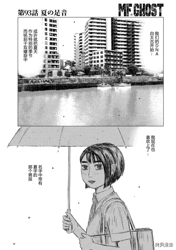 《MF Ghost》漫画最新章节第93话免费下拉式在线观看章节第【3】张图片