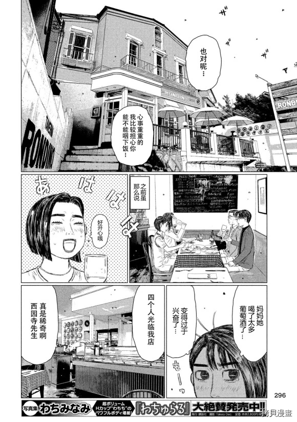 《MF Ghost》漫画最新章节第97话免费下拉式在线观看章节第【10】张图片