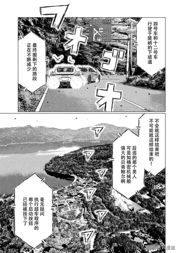 《MF Ghost》漫画最新章节第87话免费下拉式在线观看章节第【15】张图片