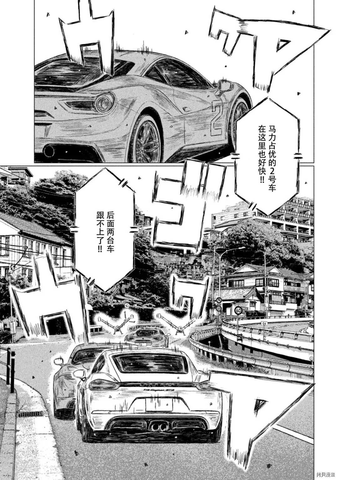 《MF Ghost》漫画最新章节第133话免费下拉式在线观看章节第【3】张图片