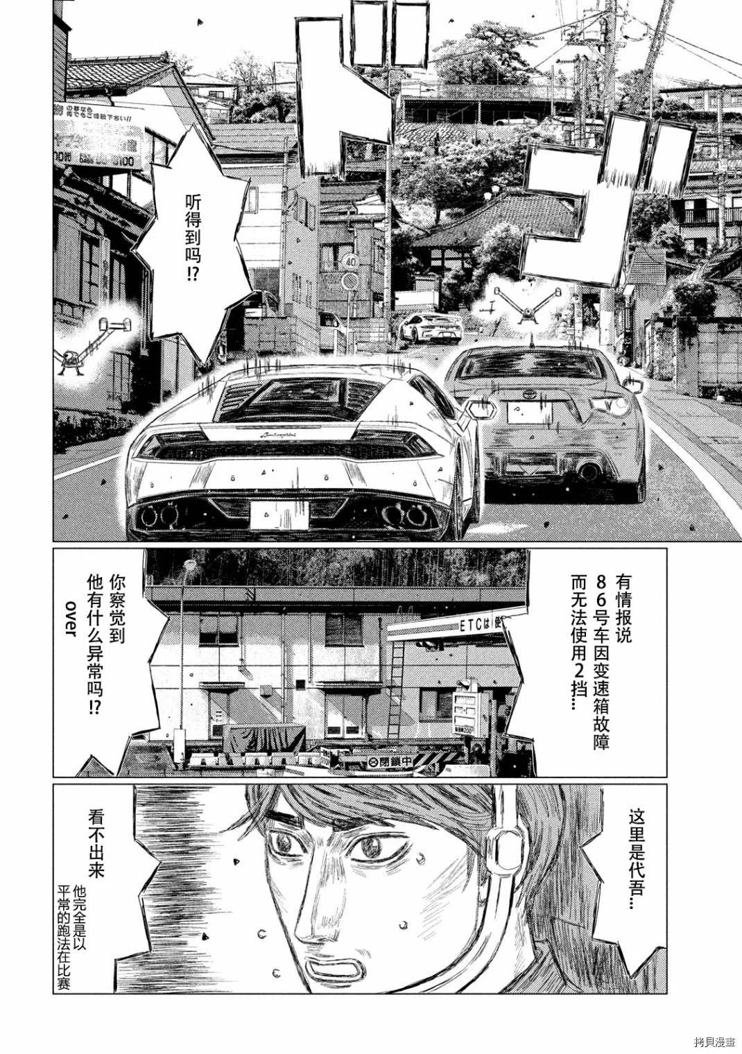 《MF Ghost》漫画最新章节第114话免费下拉式在线观看章节第【8】张图片