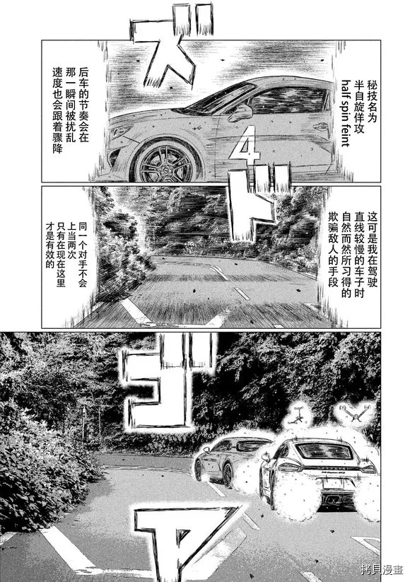 《MF Ghost》漫画最新章节第87话免费下拉式在线观看章节第【13】张图片