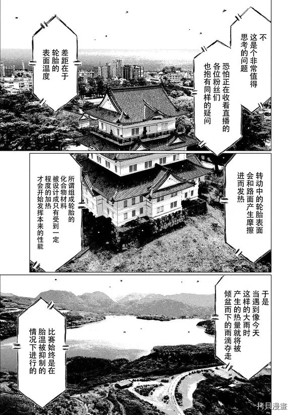 《MF Ghost》漫画最新章节第87话免费下拉式在线观看章节第【9】张图片