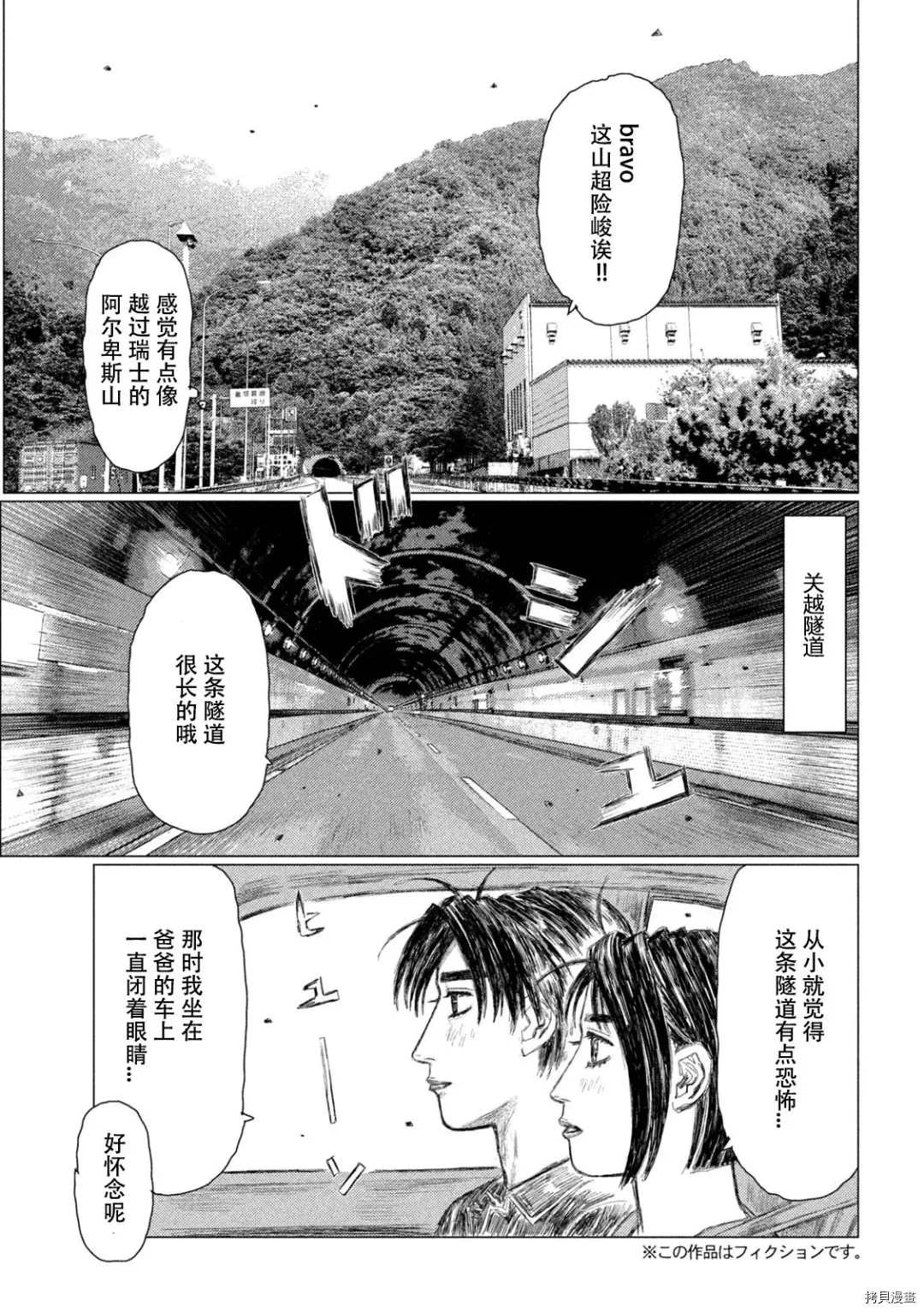 《MF Ghost》漫画最新章节第144话免费下拉式在线观看章节第【5】张图片